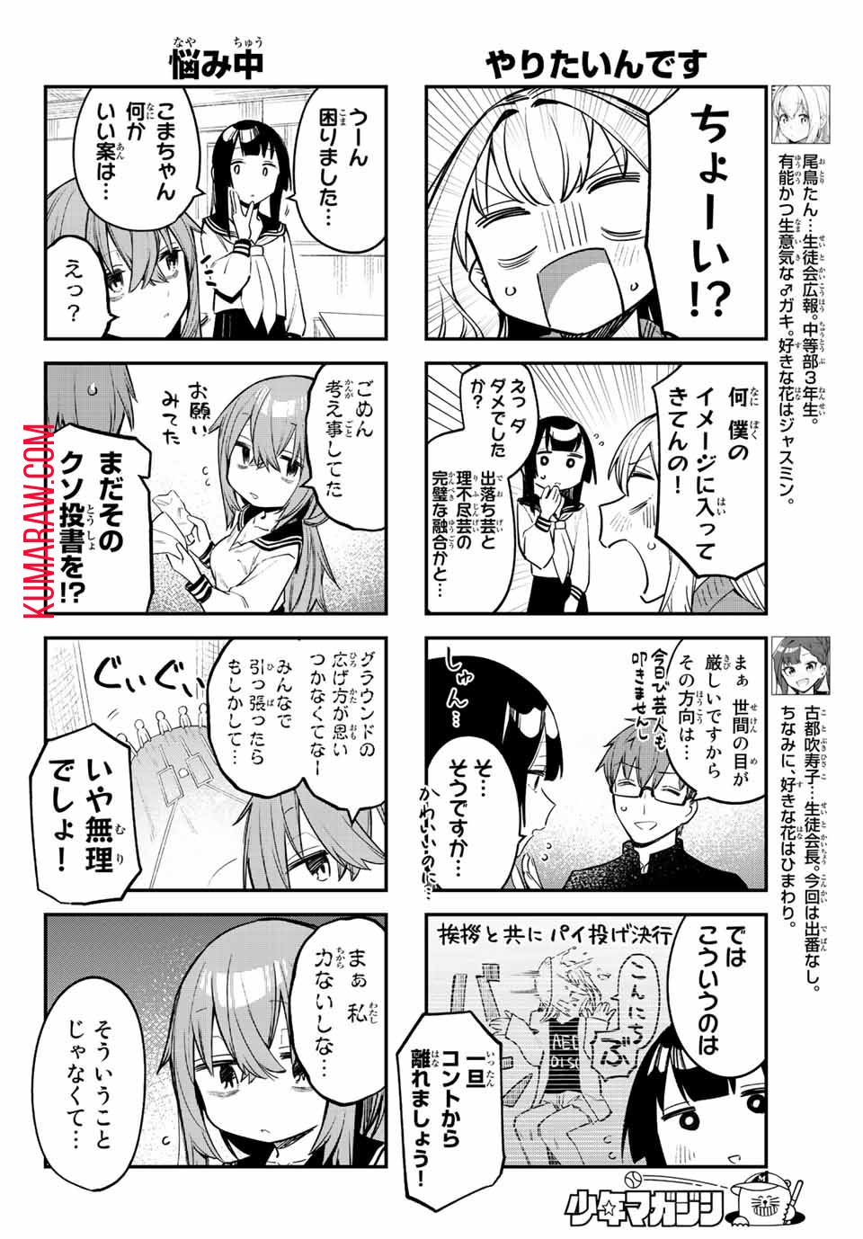 生徒会にも穴はある！ 第15話 - Page 6