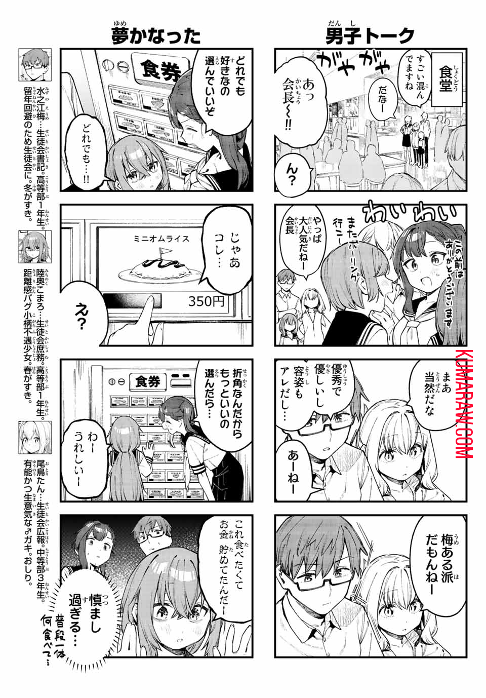 生徒会にも穴はある！ 第16話 - Page 3