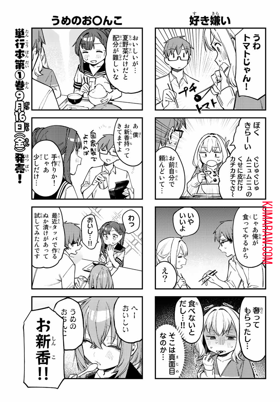 生徒会にも穴はある！ 第16話 - Page 5