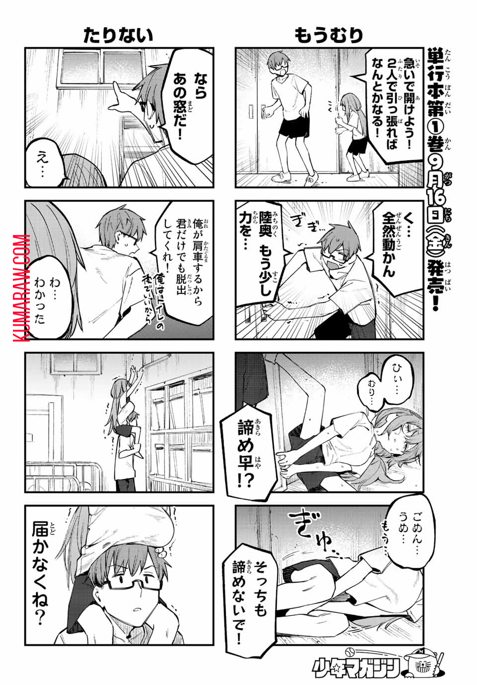 生徒会にも穴はある！ 第17話 - Page 4