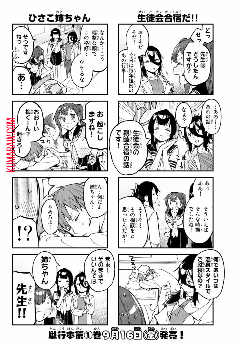 生徒会にも穴はある！ 第18話 - Page 4