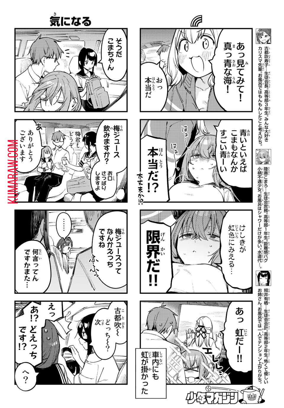 生徒会にも穴はある！ 第19話 - Page 4