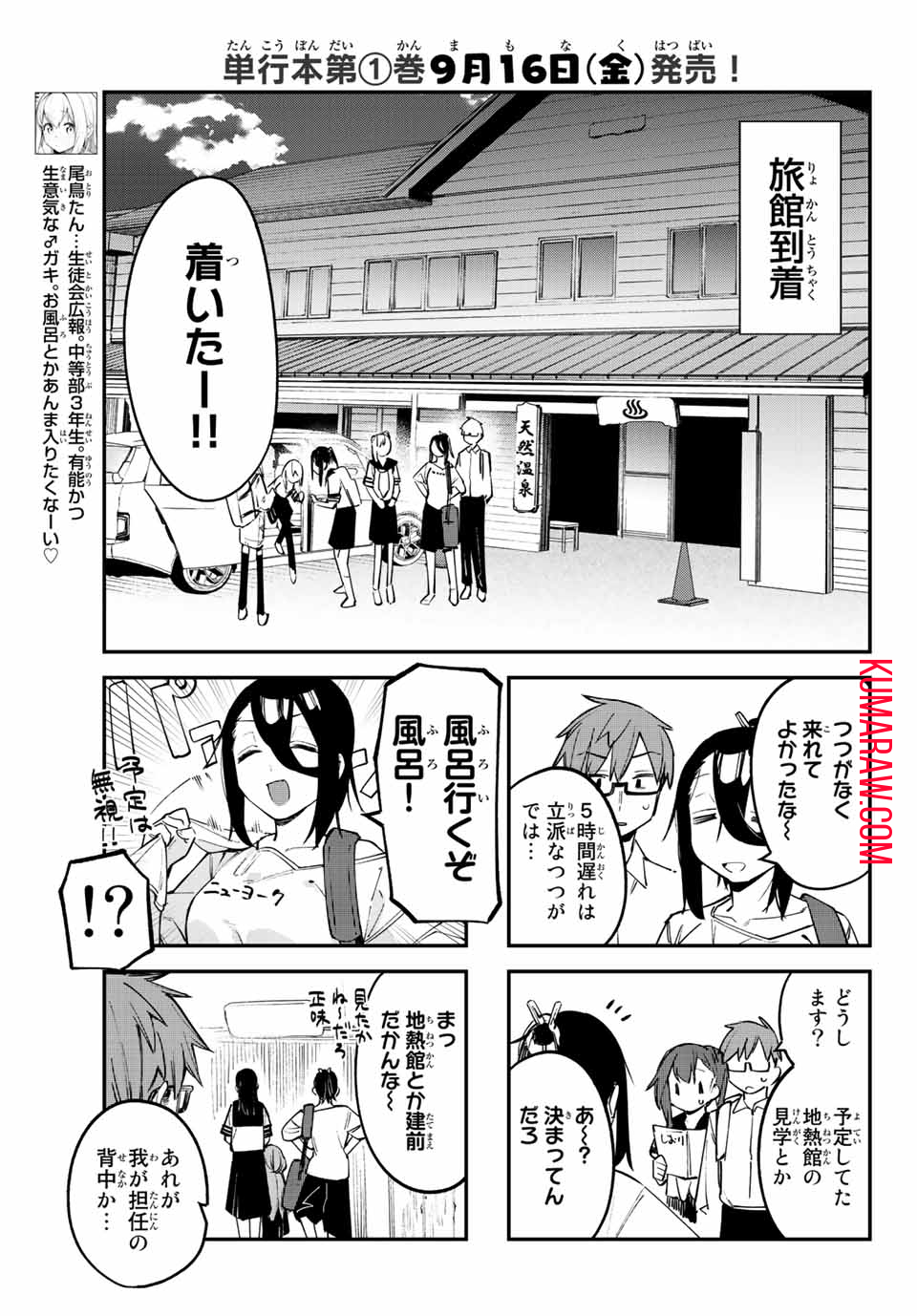 生徒会にも穴はある！ 第19話 - Page 5