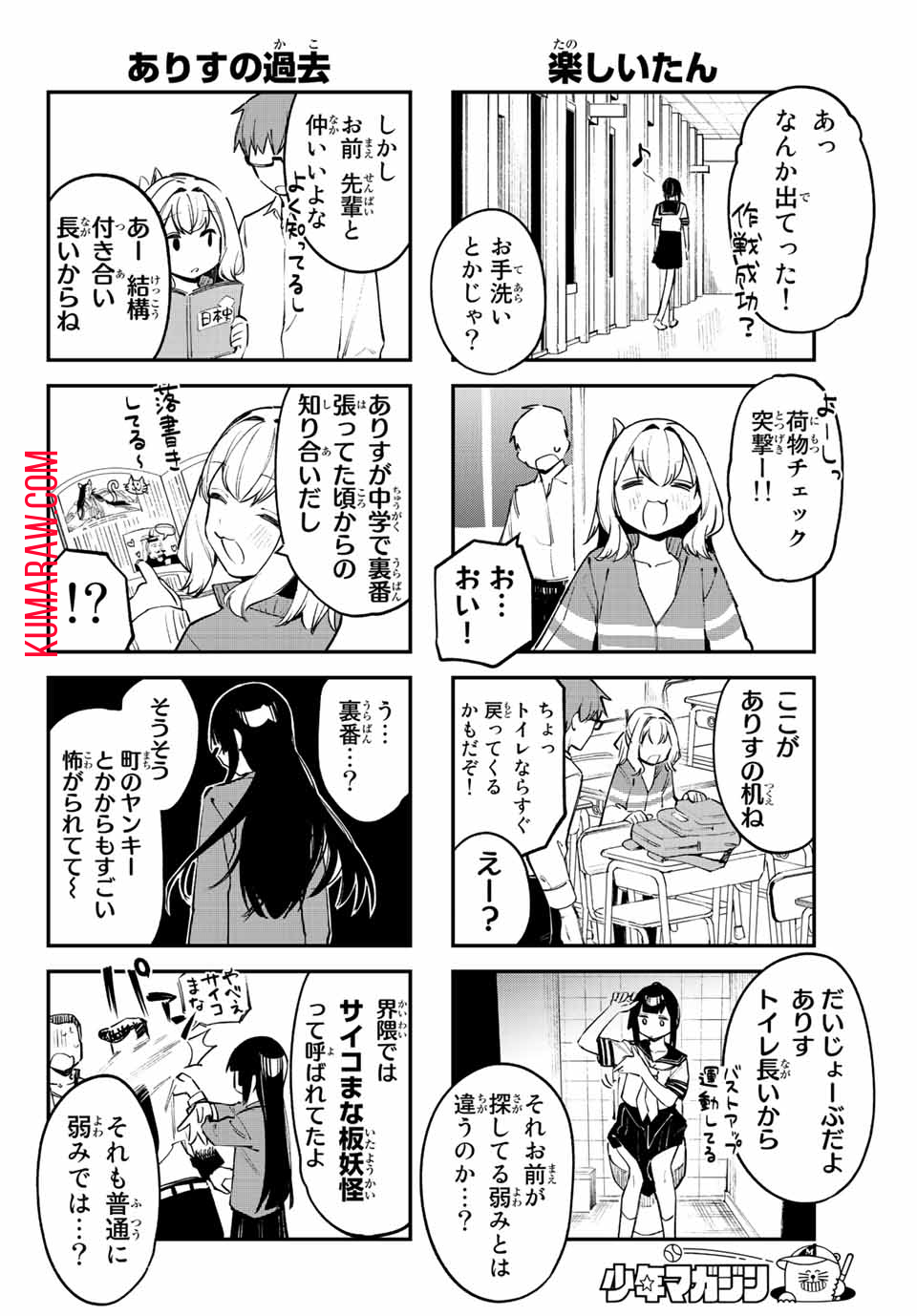 生徒会にも穴はある！ 第21話 - Page 6