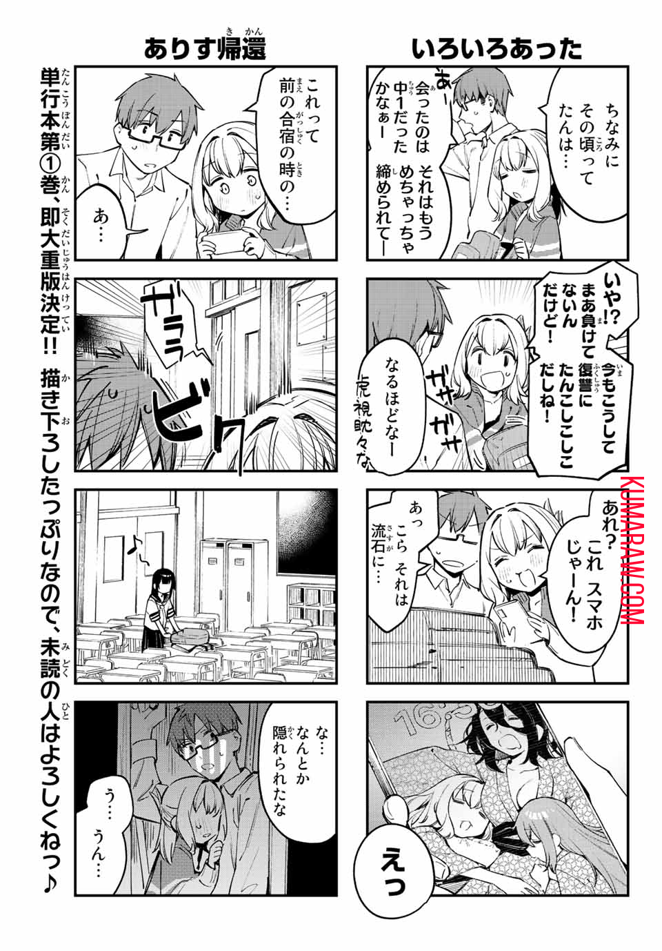 生徒会にも穴はある！ 第21話 - Page 7