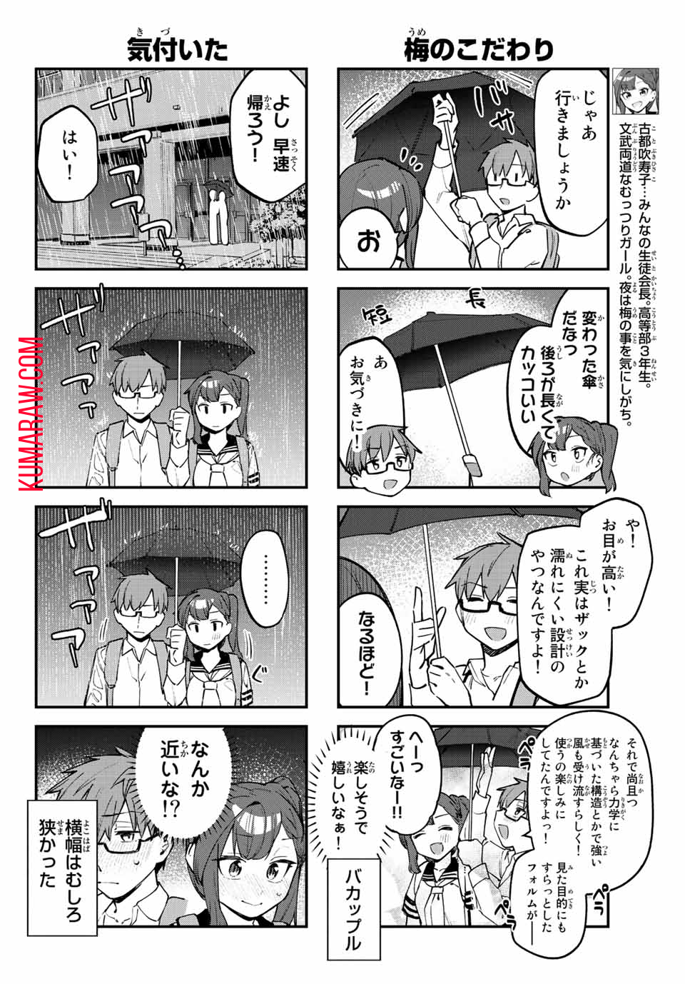 生徒会にも穴はある！ 第22話 - Page 4