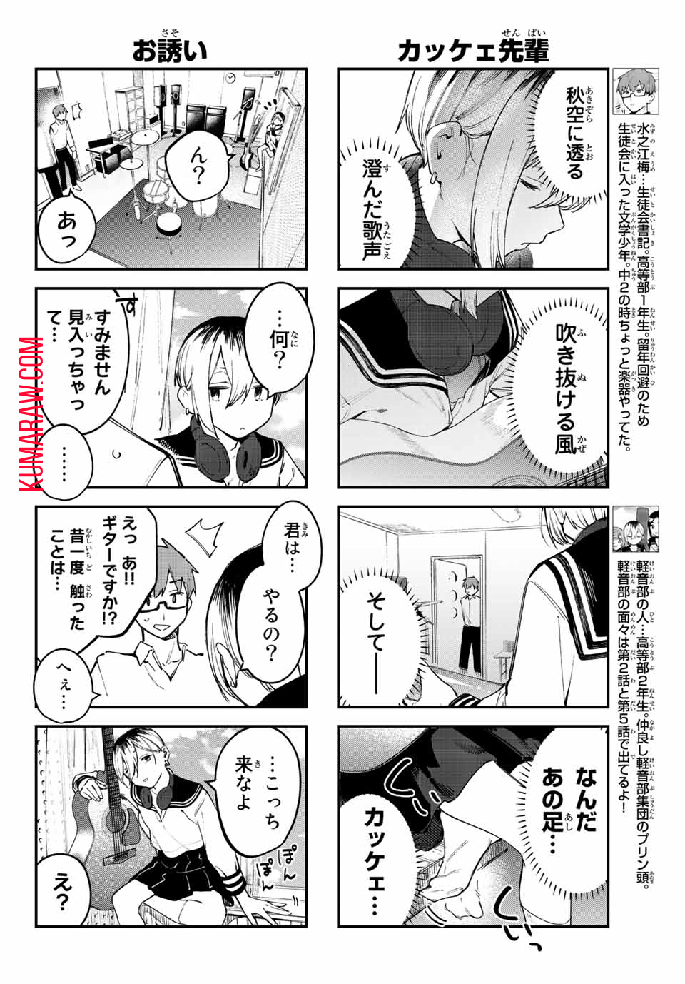 生徒会にも穴はある！ 第23話 - Page 4