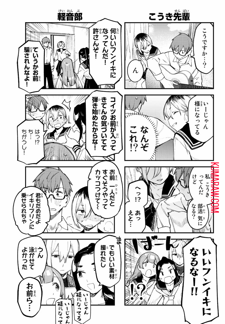 生徒会にも穴はある！ 第23話 - Page 5