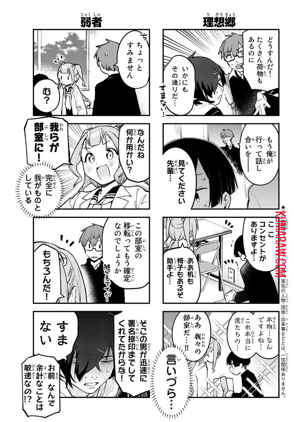 生徒会にも穴はある！ 第24話 - Page 3