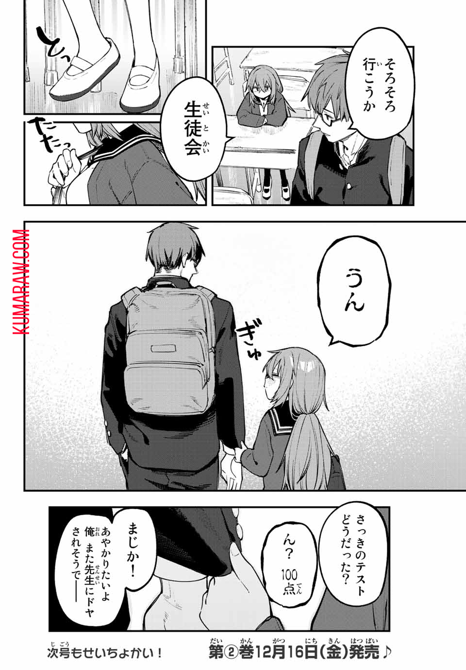 生徒会にも穴はある！ 第27話 - Page 10