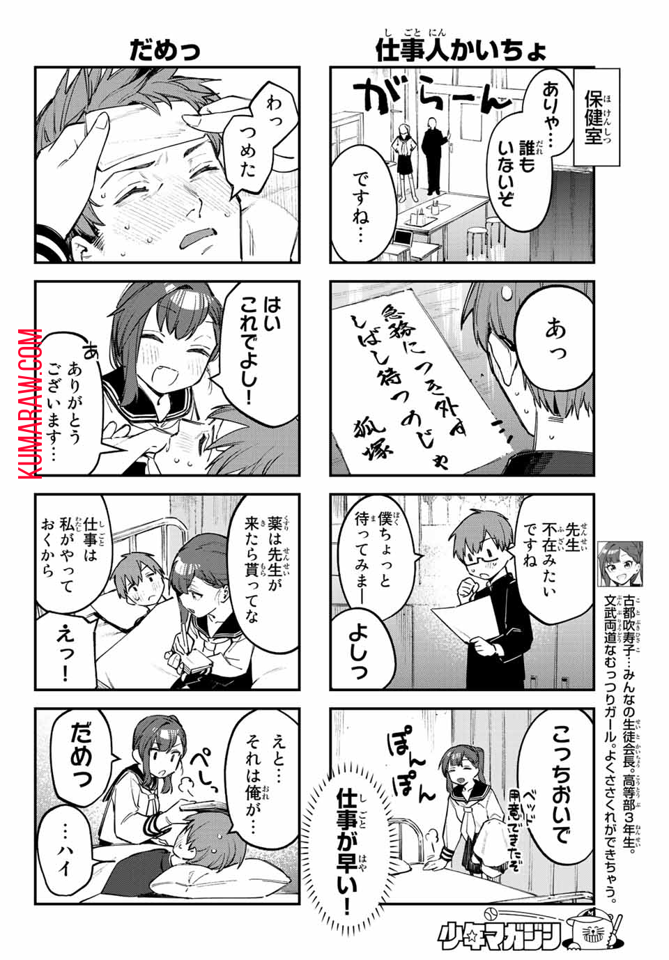 生徒会にも穴はある！ 第28話 - Page 4