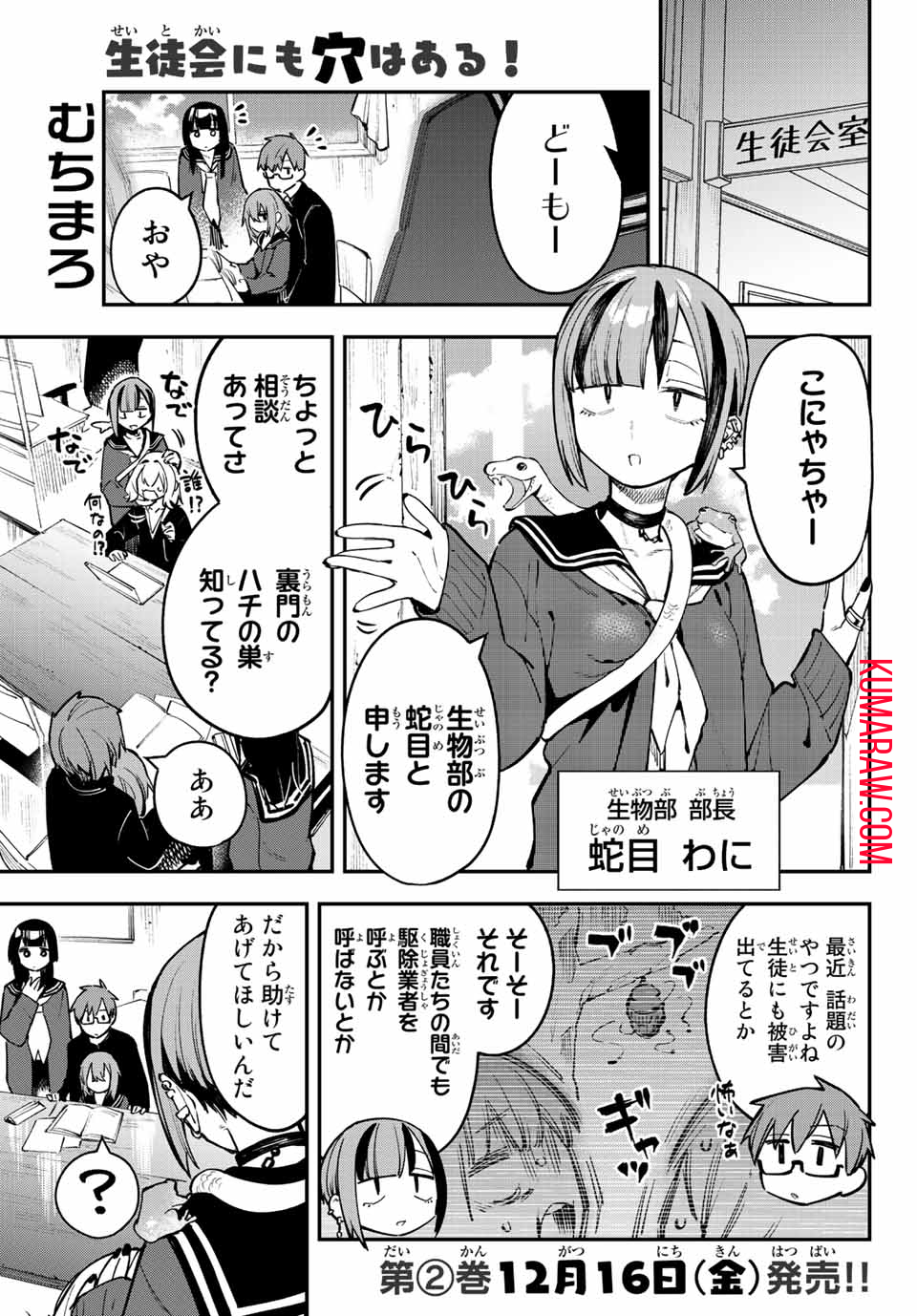 生徒会にも穴はある！ 第29話 - Page 1