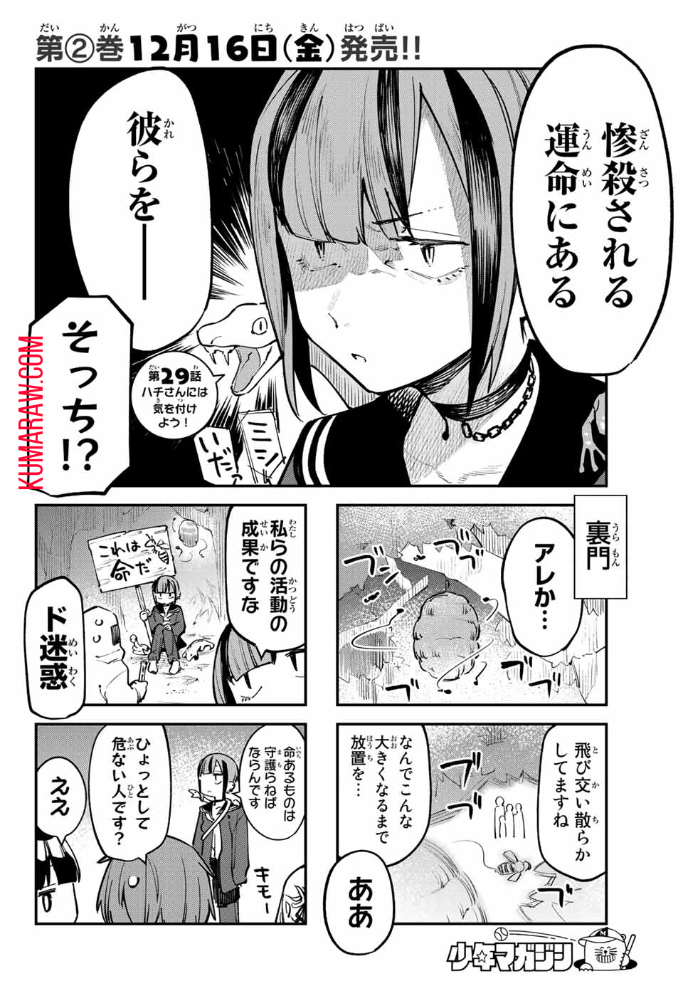 生徒会にも穴はある！ 第29話 - Page 2