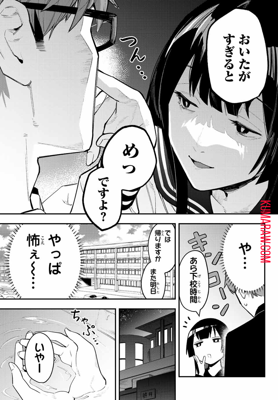 生徒会にも穴はある！ 第3話 - Page 7