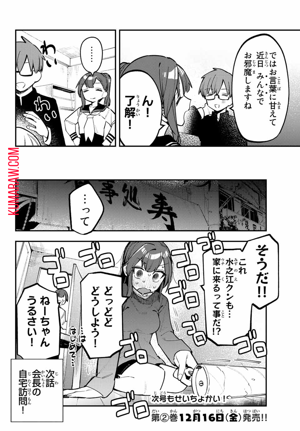 生徒会にも穴はある！ 第30話 - Page 10