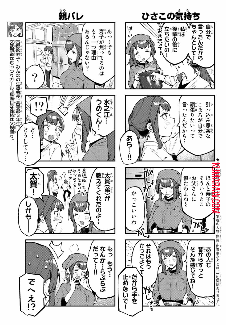 生徒会にも穴はある！ 第31話 - Page 3