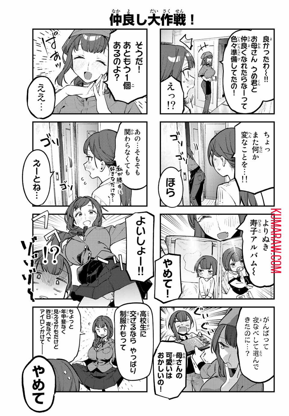 生徒会にも穴はある！ 第31話 - Page 5