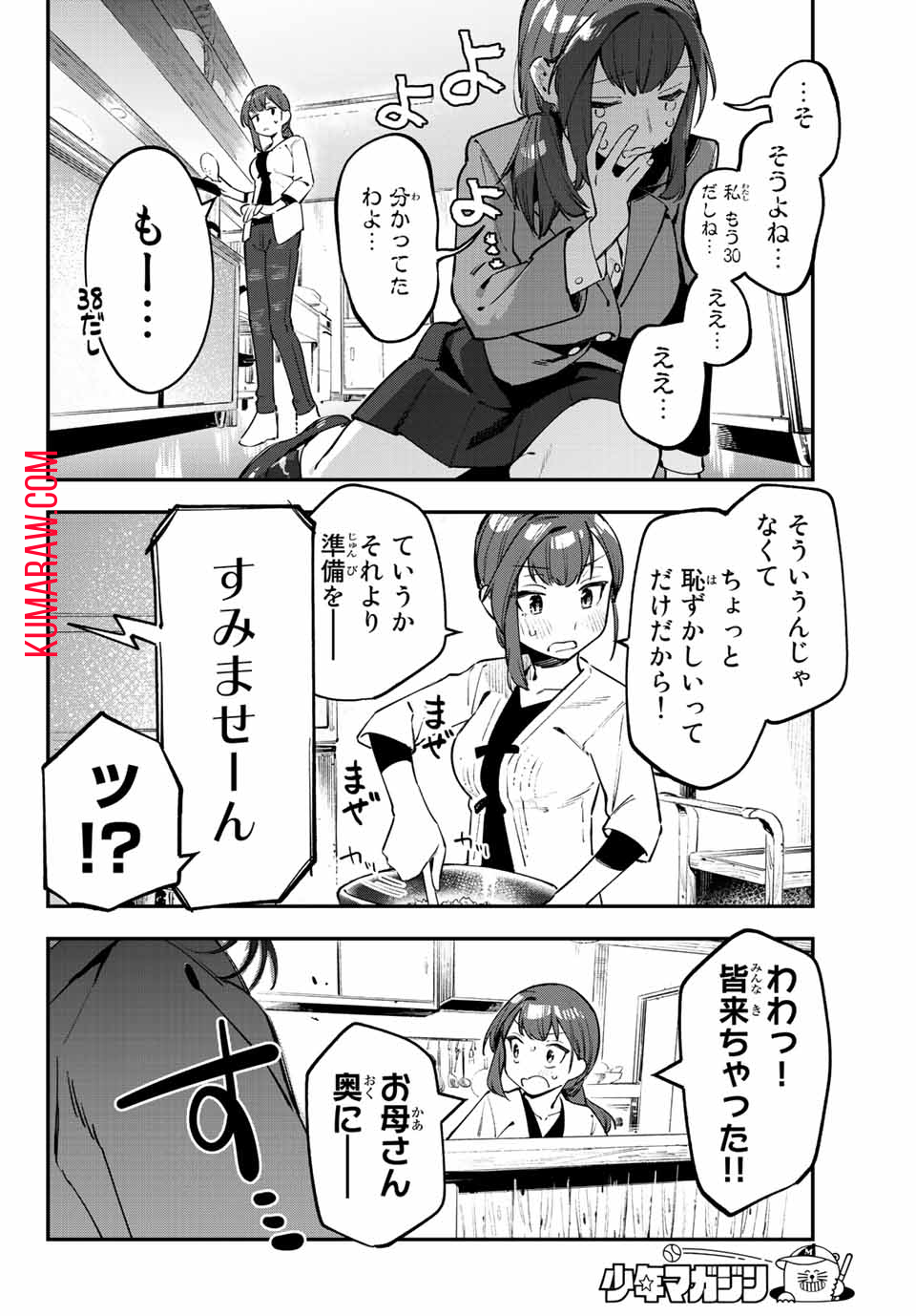 生徒会にも穴はある！ 第31話 - Page 6