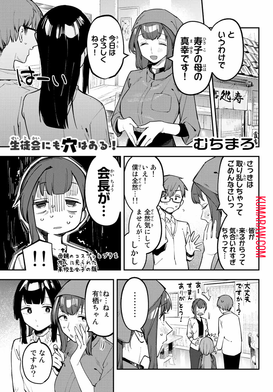 生徒会にも穴はある！ 第32話 - Page 1