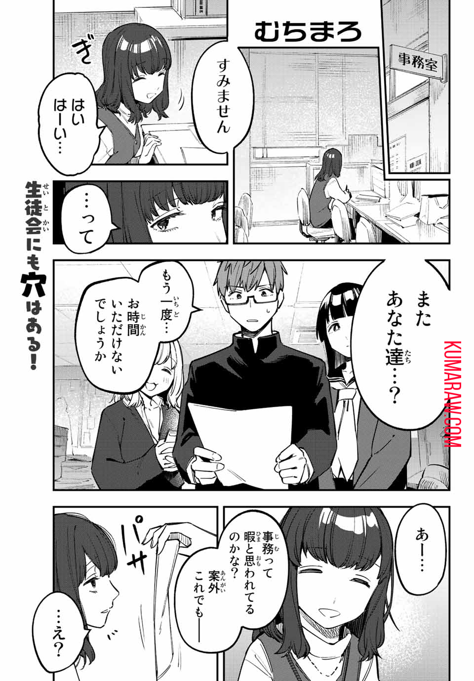 生徒会にも穴はある！ 第34話 - Page 1