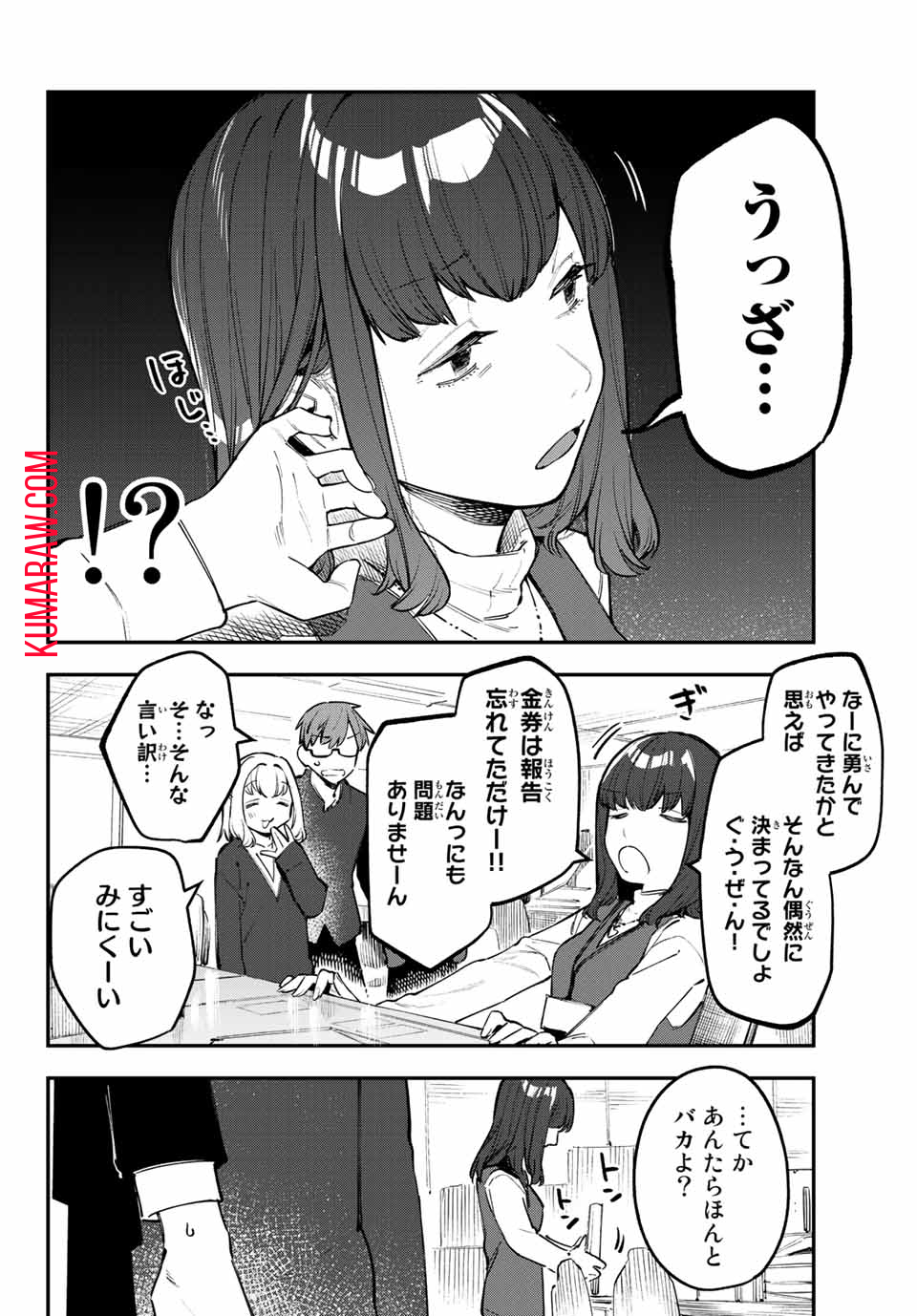 生徒会にも穴はある！ 第34話 - Page 4