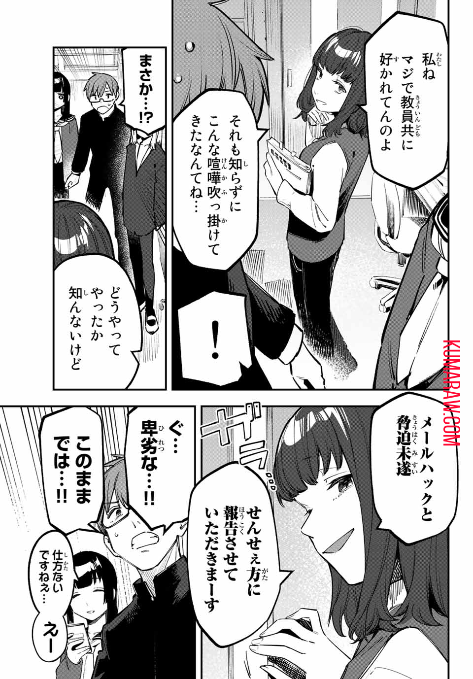 生徒会にも穴はある！ 第34話 - Page 5