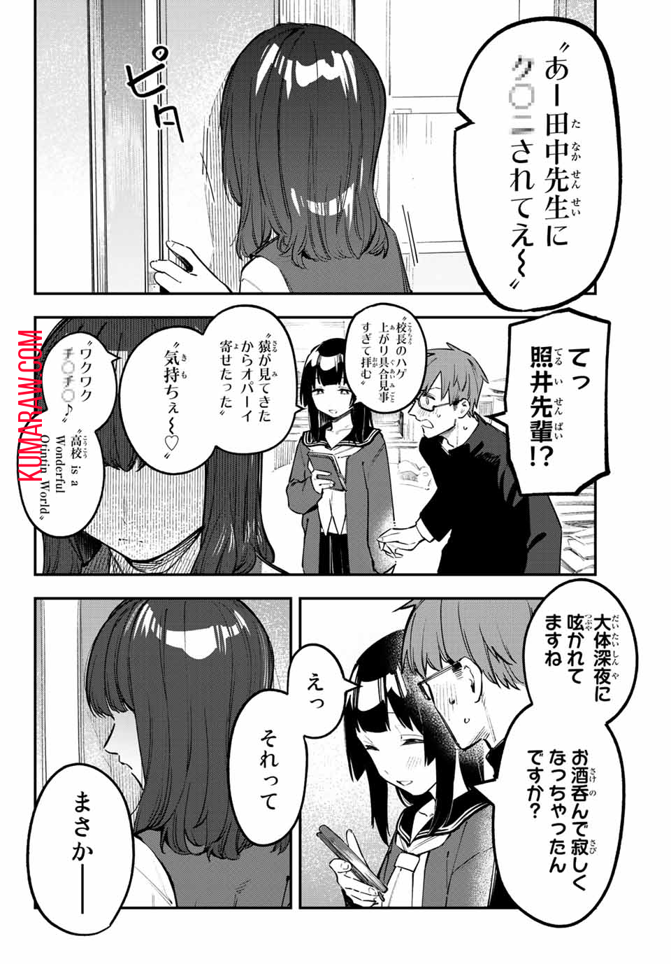 生徒会にも穴はある！ 第34話 - Page 6