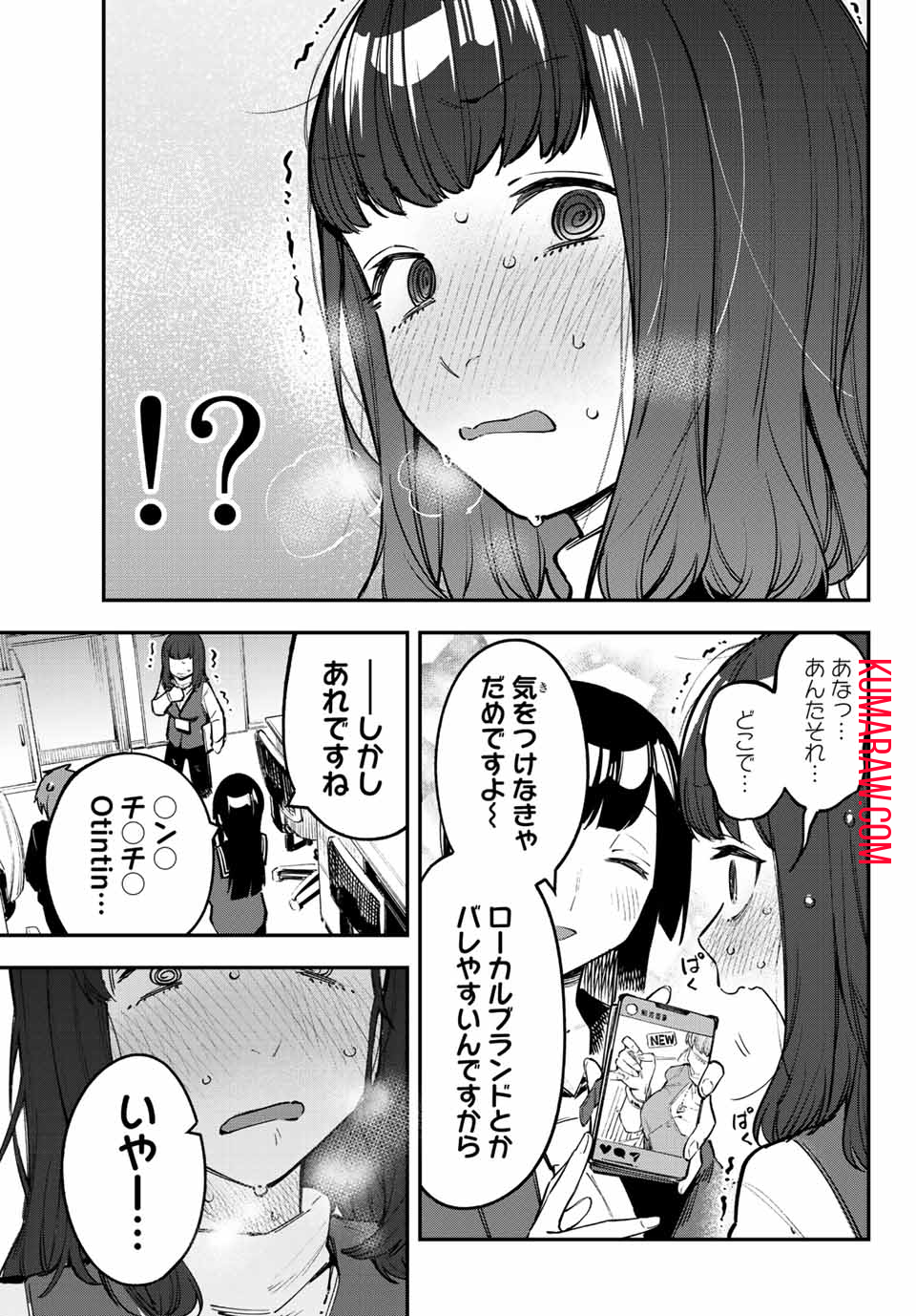 生徒会にも穴はある！ 第34話 - Page 7