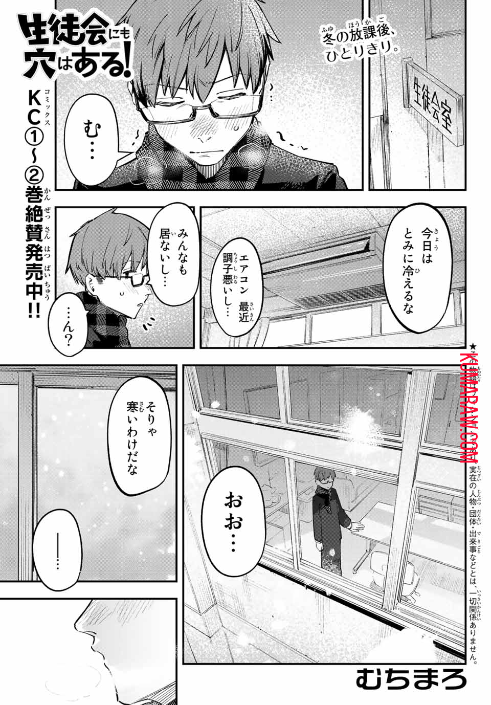 生徒会にも穴はある！ 第35話 - Page 1