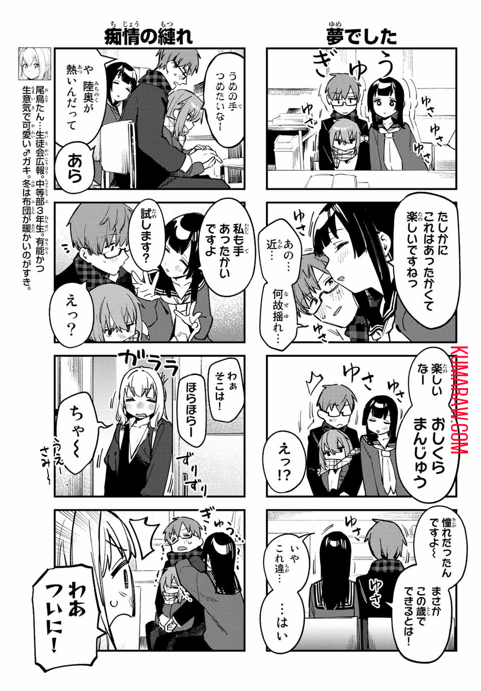 生徒会にも穴はある！ 第35話 - Page 5