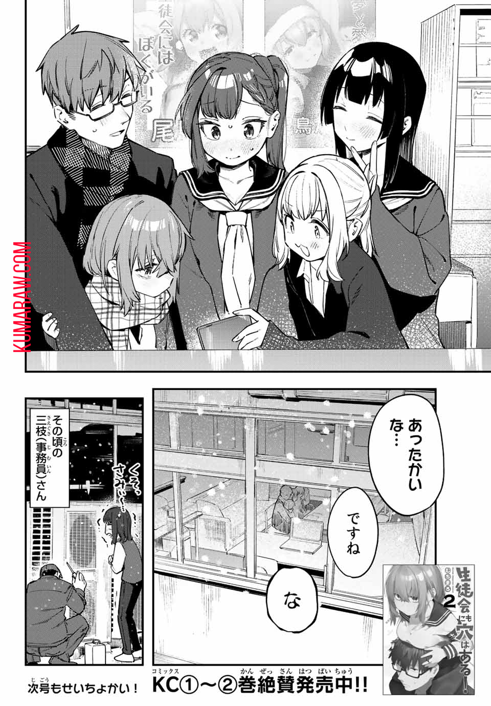 生徒会にも穴はある！ 第35話 - Page 8