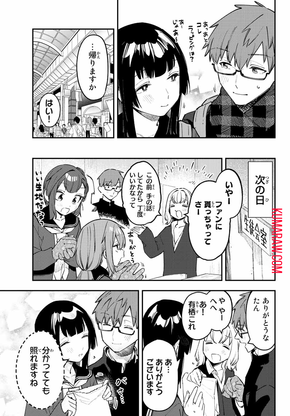 生徒会にも穴はある！ 第36話 - Page 7