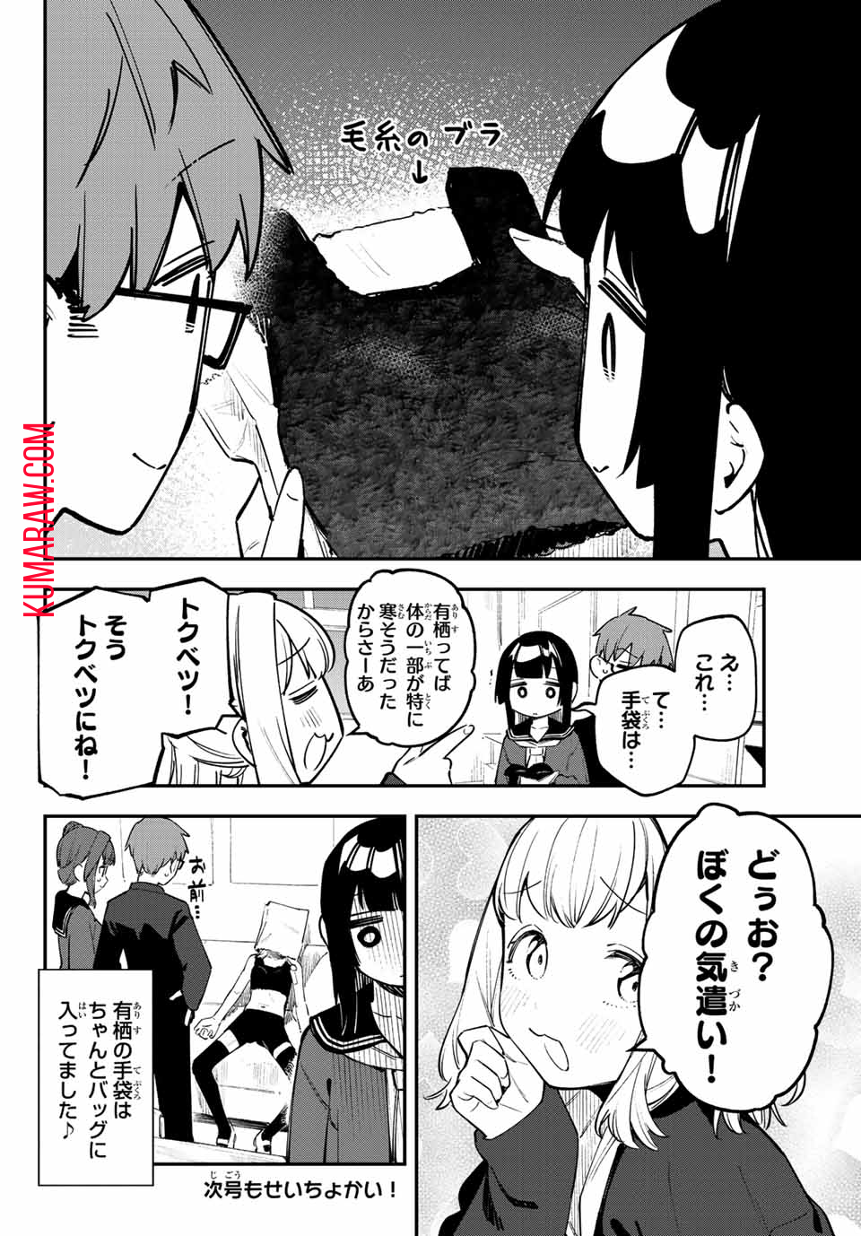 生徒会にも穴はある！ 第36話 - Page 8