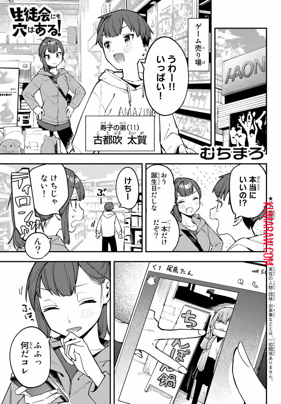 生徒会にも穴はある！ 第37話 - Page 1