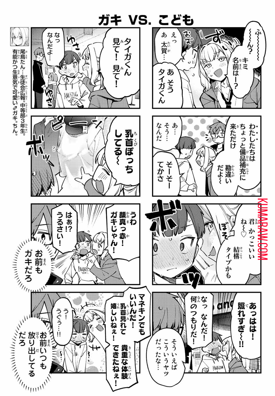 生徒会にも穴はある！ 第37話 - Page 5