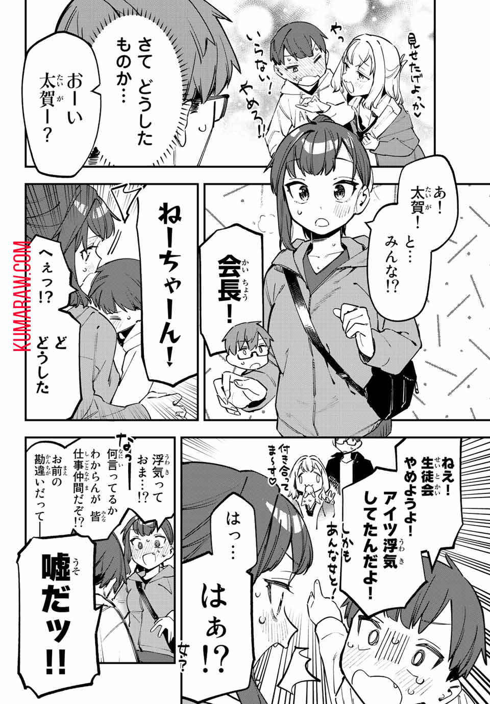 生徒会にも穴はある！ 第37話 - Page 6