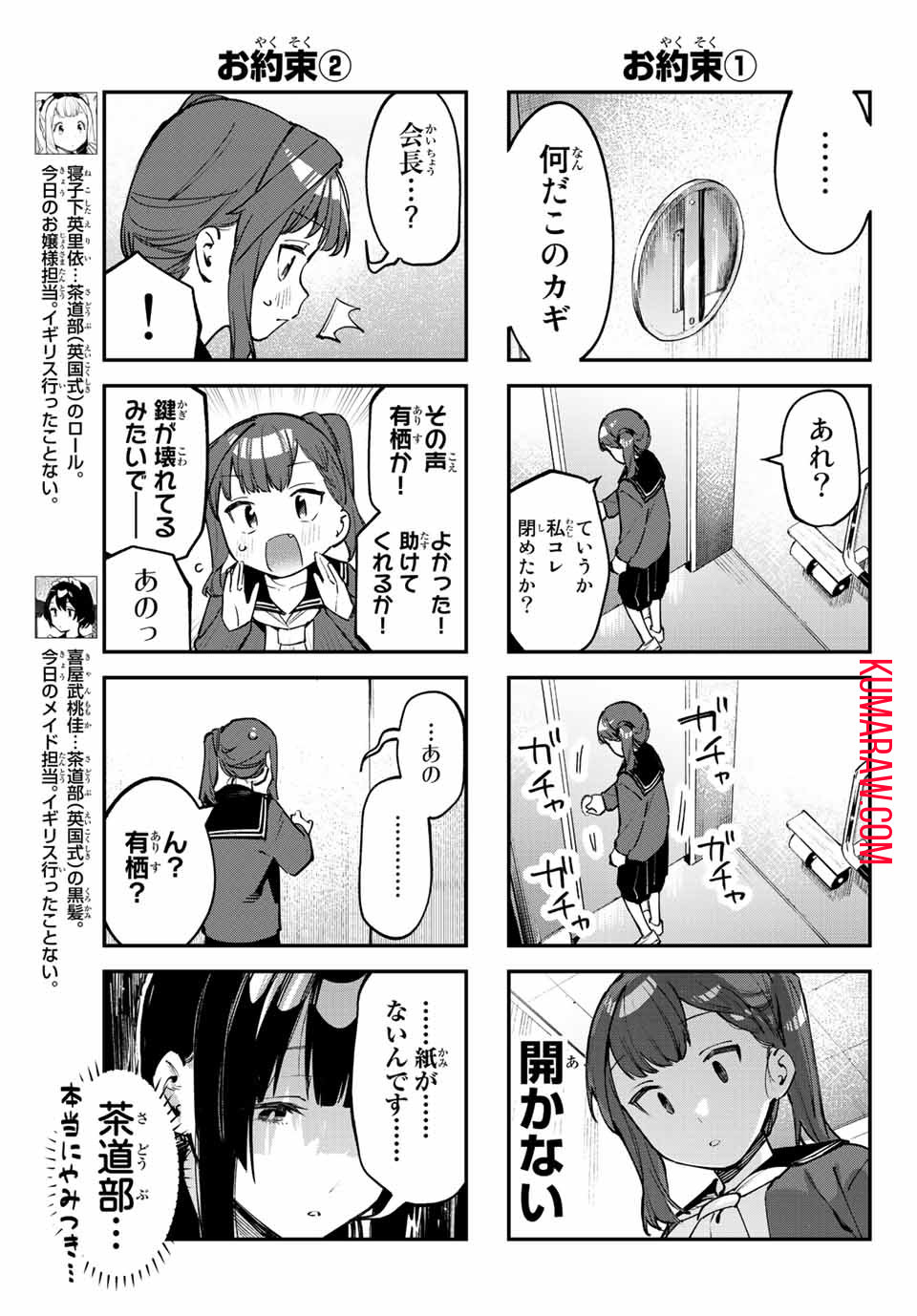 生徒会にも穴はある！ 第38話 - Page 3