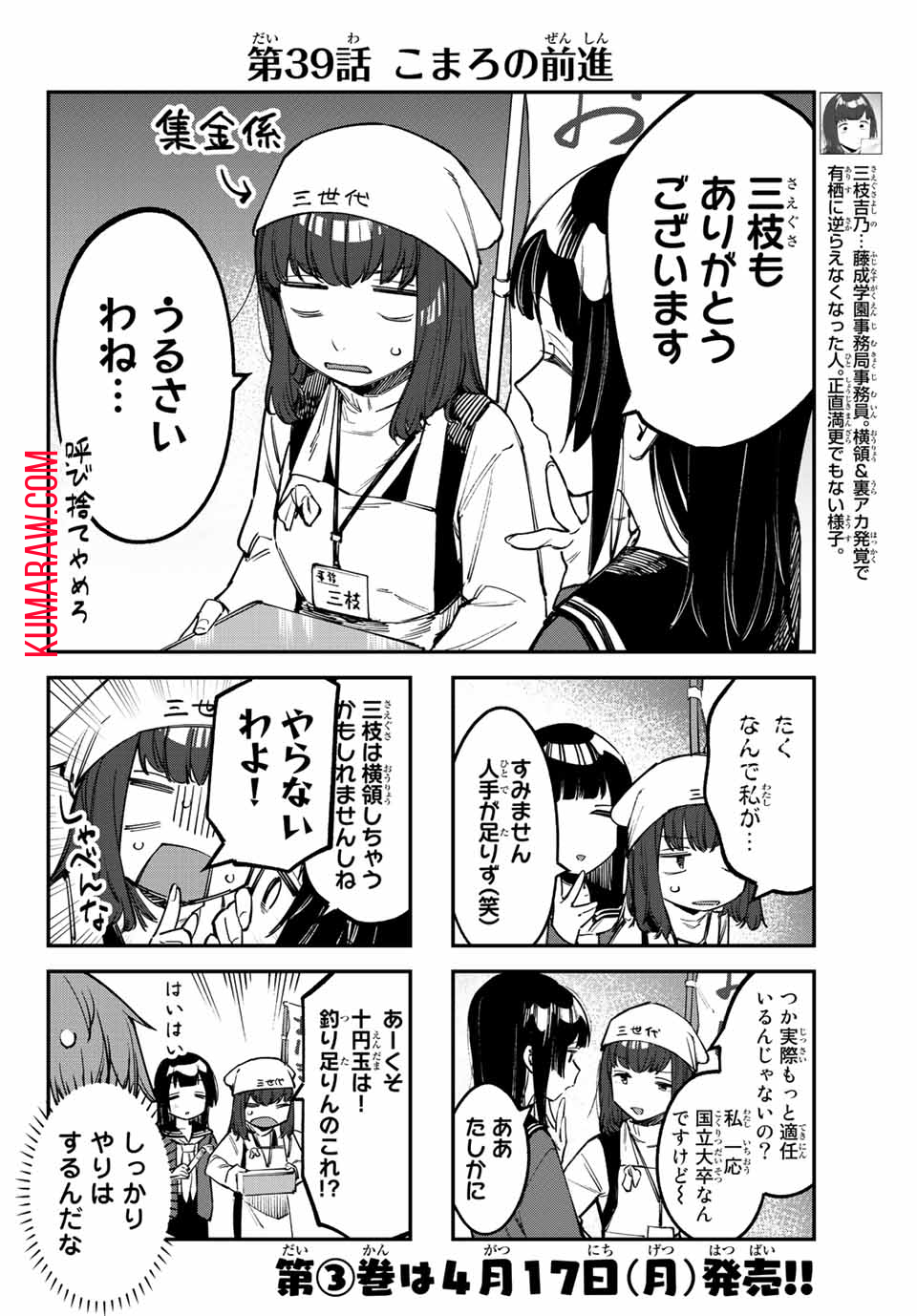 生徒会にも穴はある！ 第39話 - Page 2