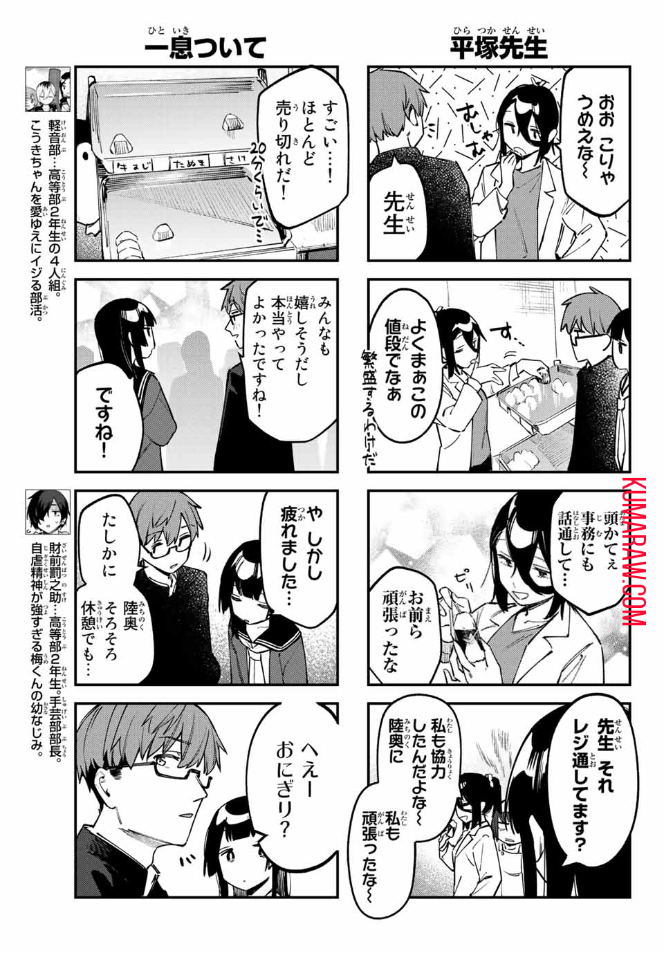 生徒会にも穴はある！ 第39話 - Page 5