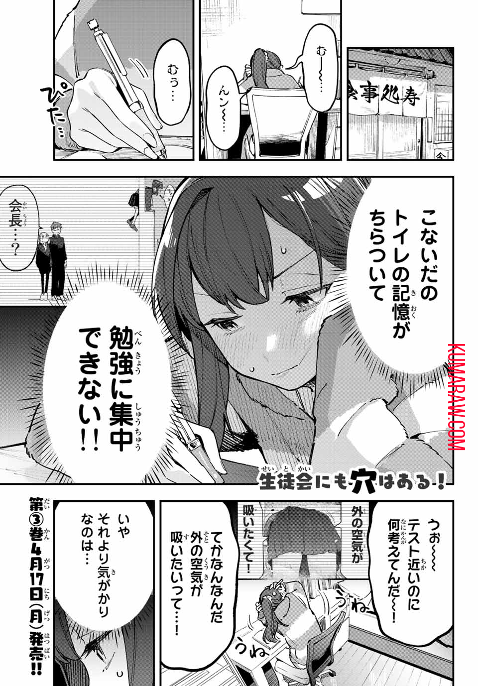 生徒会にも穴はある！ 第42話 - Page 1