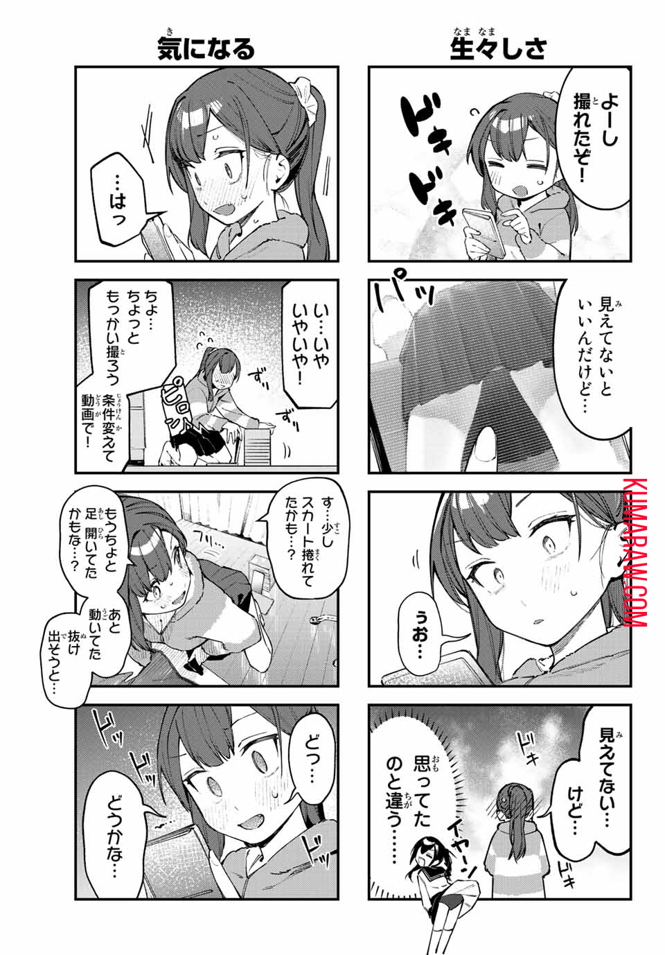 生徒会にも穴はある！ 第42話 - Page 5