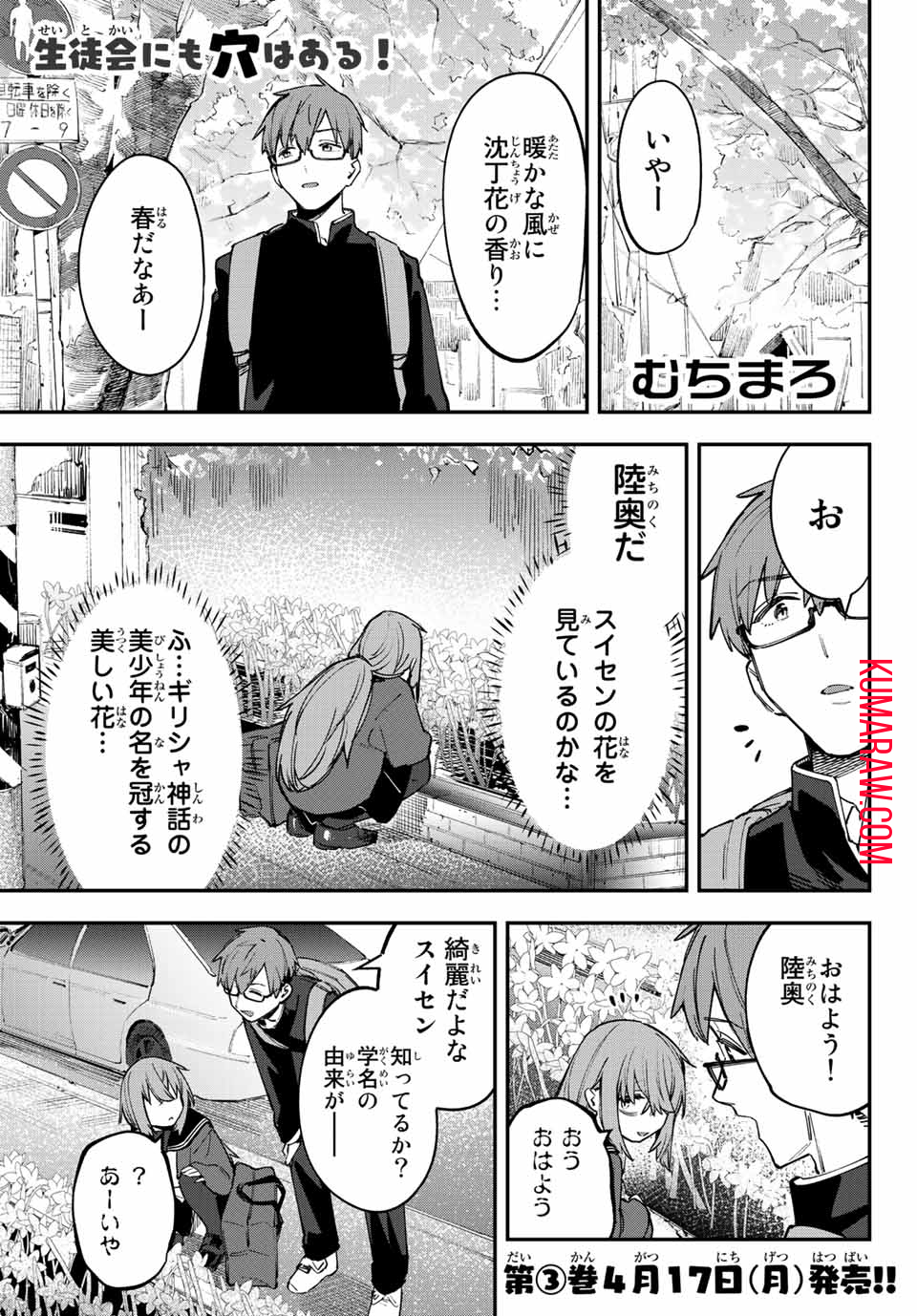 生徒会にも穴はある！ 第43話 - Page 1