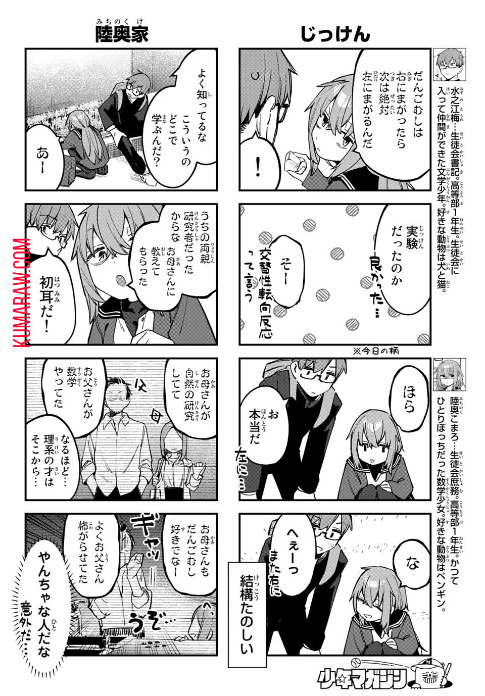 生徒会にも穴はある！ 第43話 - Page 4