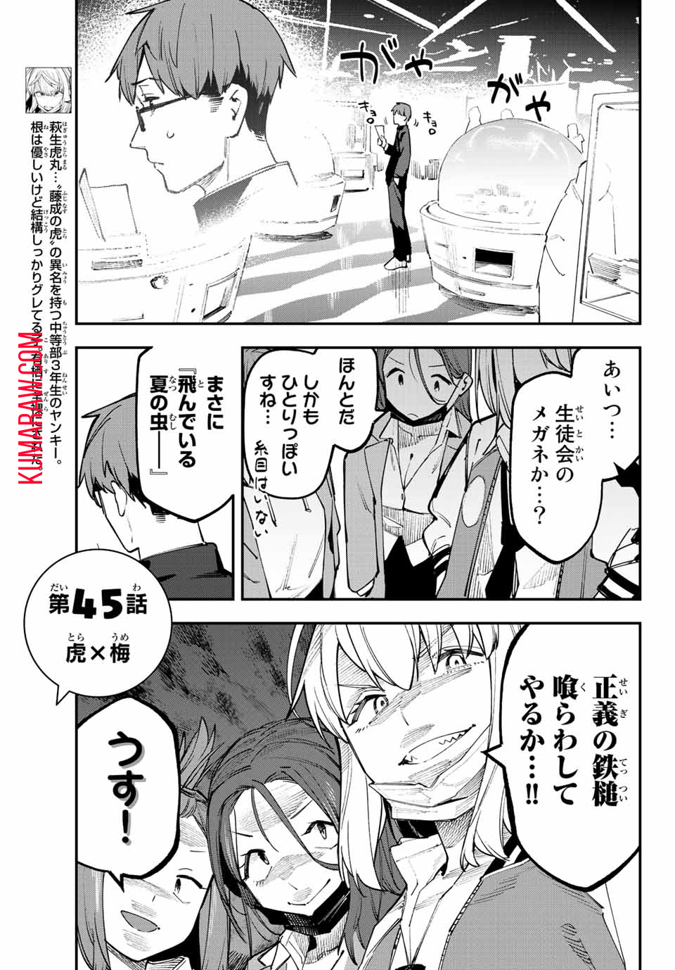 生徒会にも穴はある！ 第45話 - Page 6