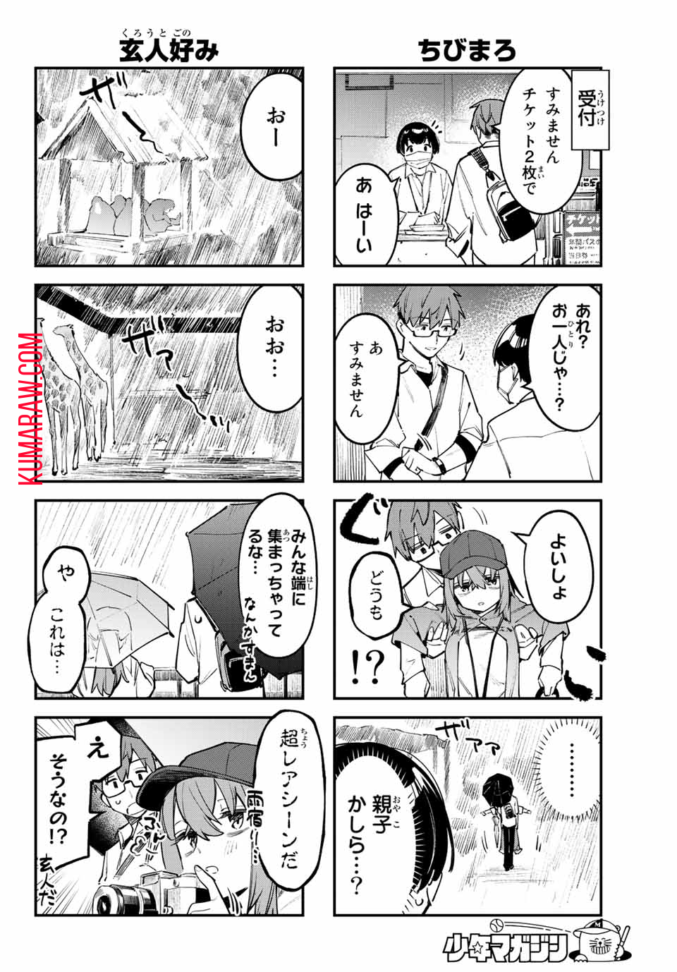 生徒会にも穴はある！ 第48話 - Page 4