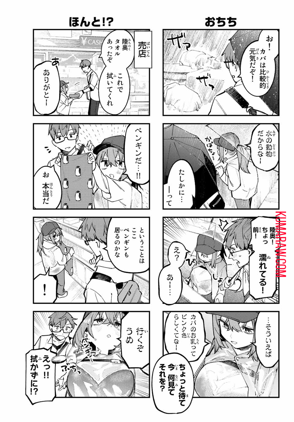 生徒会にも穴はある！ 第48話 - Page 5