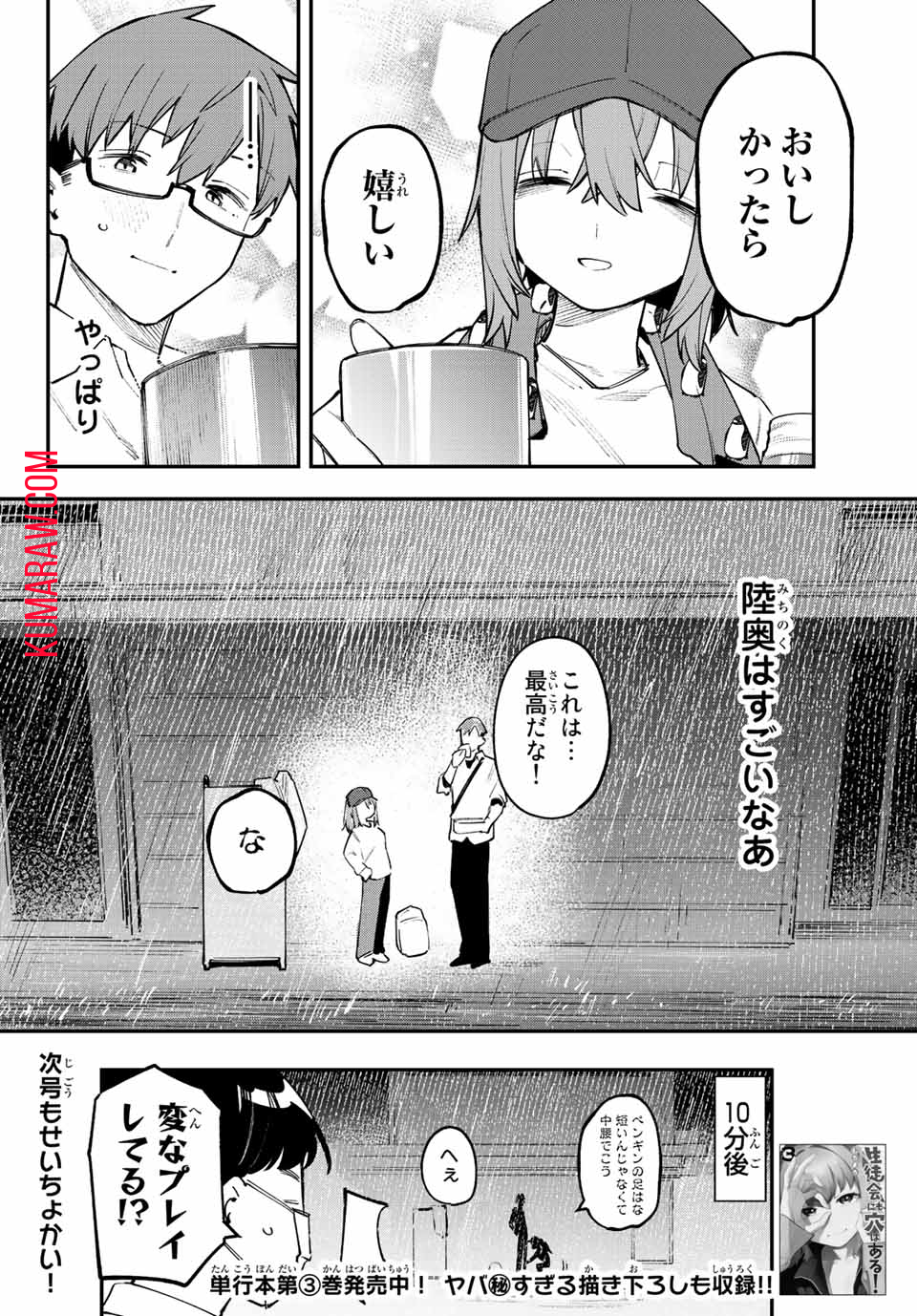 生徒会にも穴はある！ 第48話 - Page 8