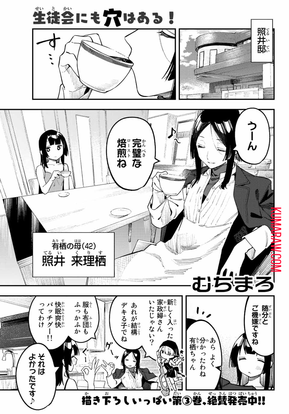 生徒会にも穴はある！ 第49話 - Page 1