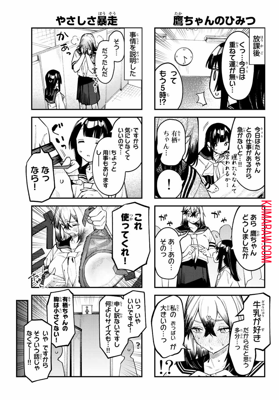 生徒会にも穴はある！ 第49話 - Page 5