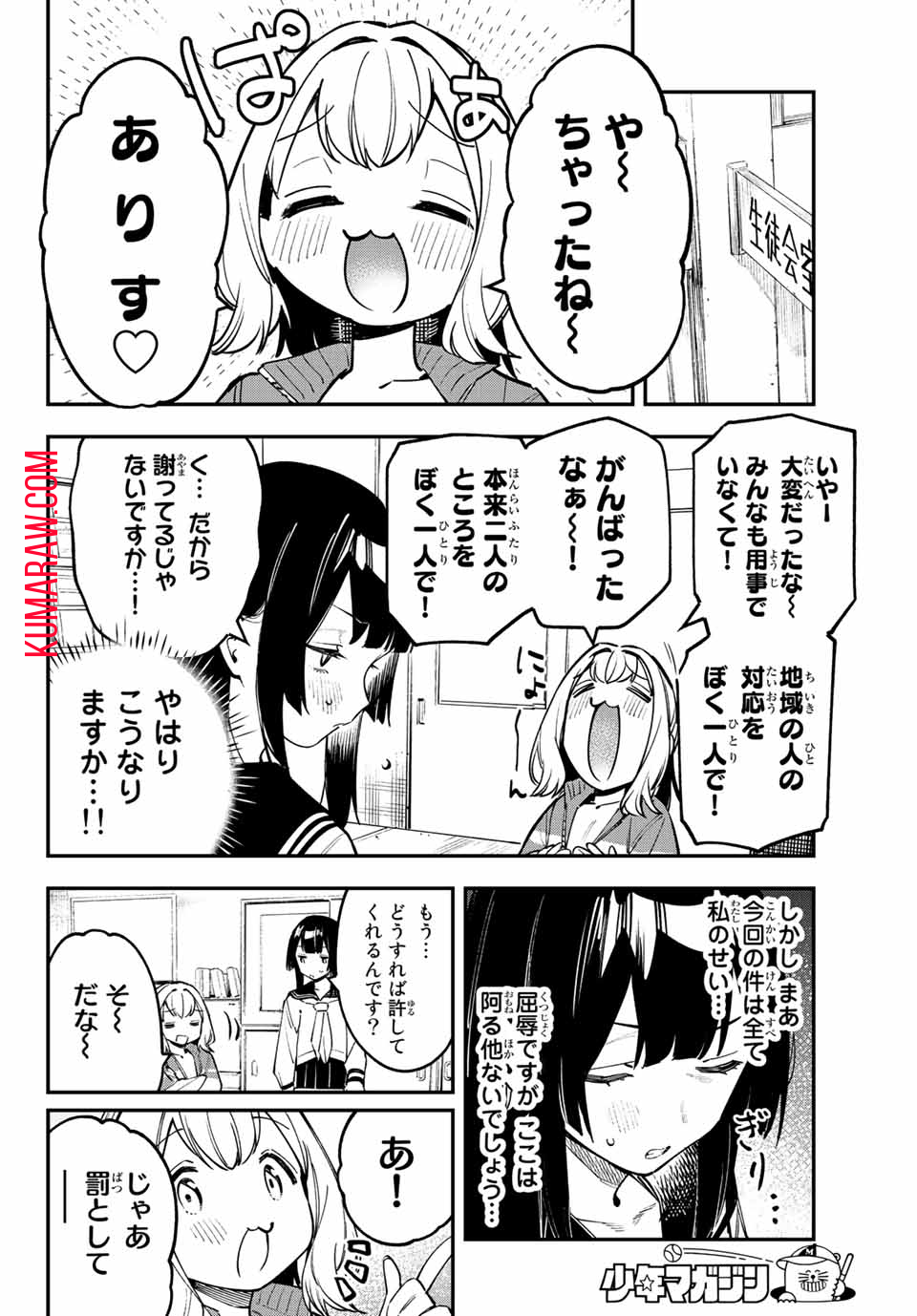 生徒会にも穴はある！ 第49話 - Page 6